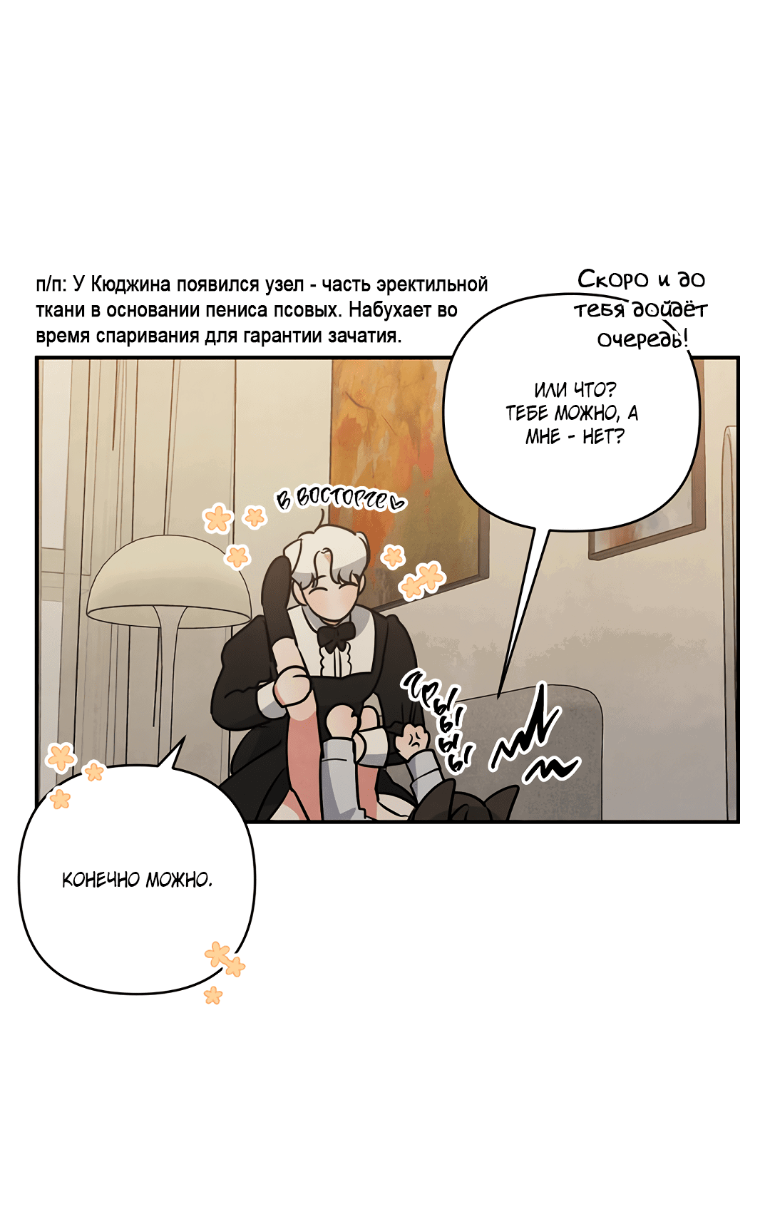 Манга Глупая связь - Глава 38.4 Страница 30
