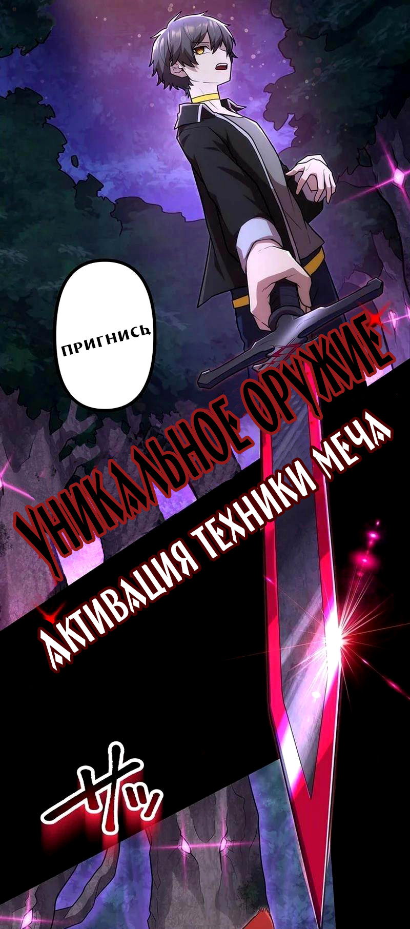 Манга Стал охотником класса S с приложением Короля Демонов - Глава 43 Страница 41