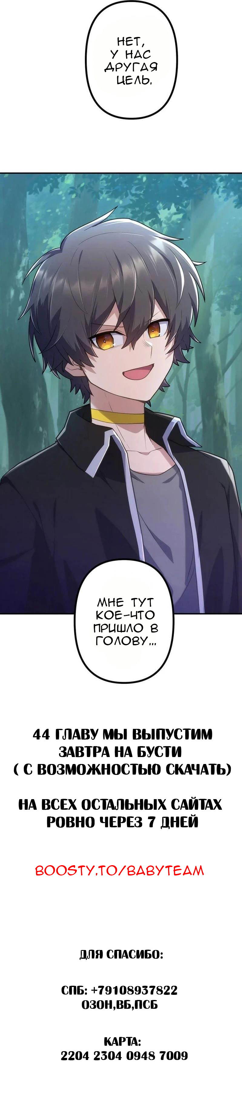 Манга Стал охотником класса S с приложением Короля Демонов - Глава 43 Страница 58