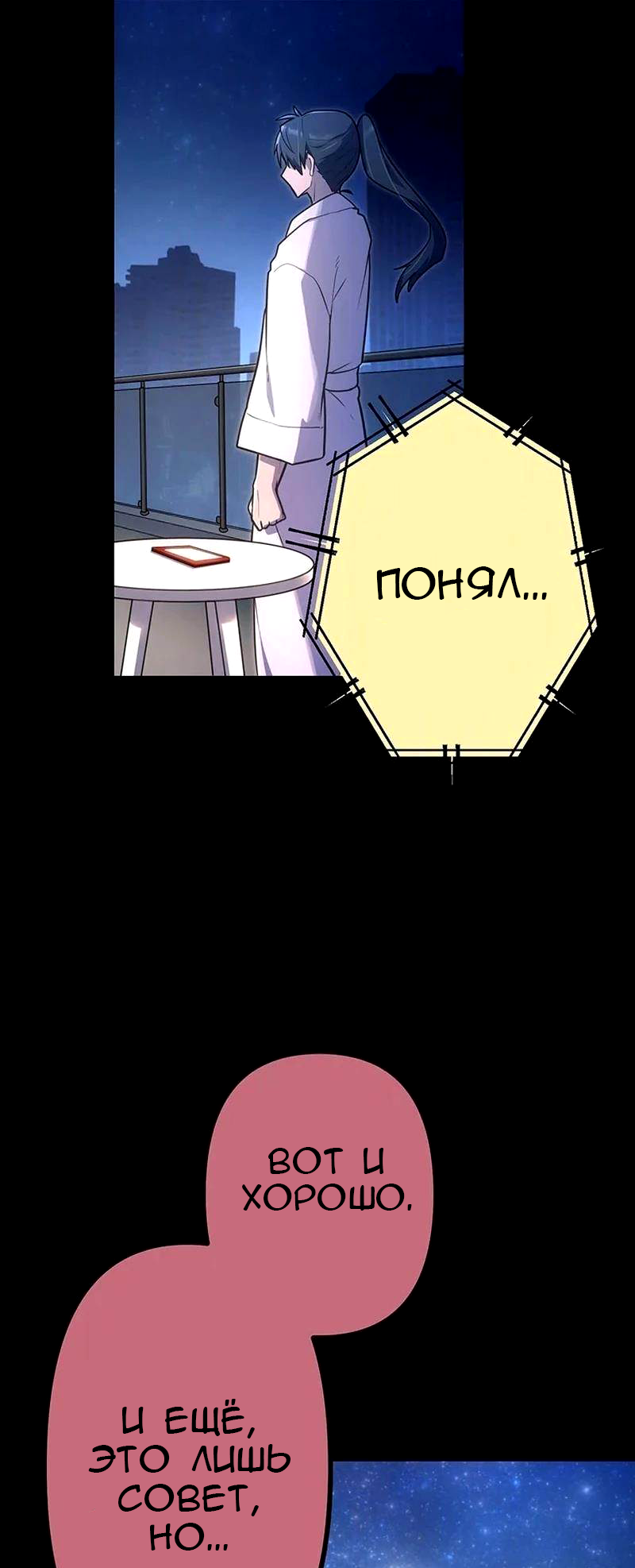 Манга Стал охотником класса S с приложением Короля Демонов - Глава 43 Страница 10