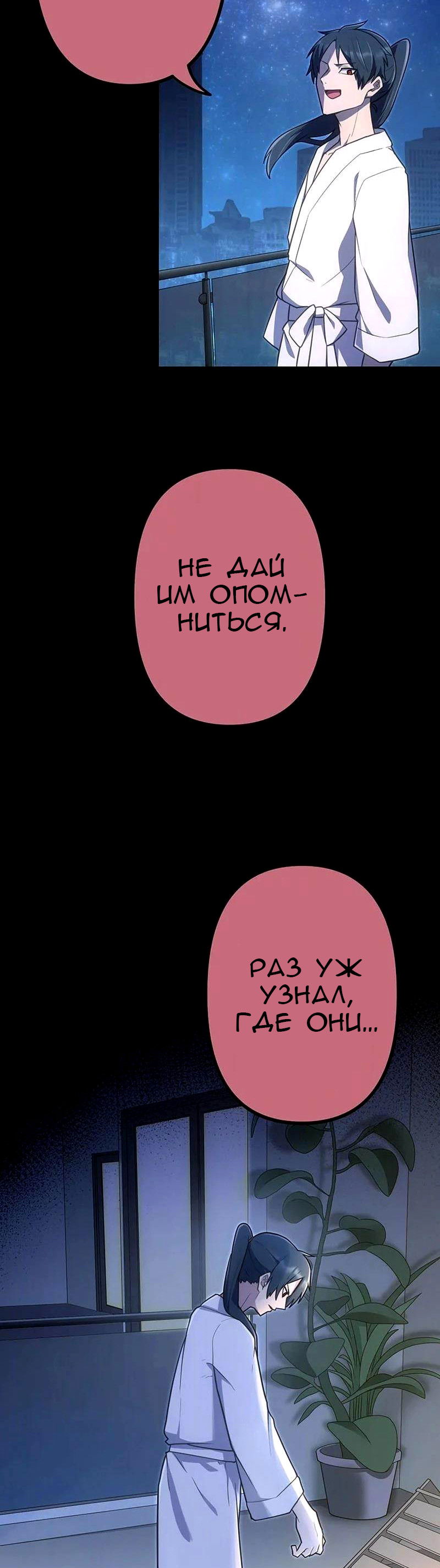 Манга Стал охотником класса S с приложением Короля Демонов - Глава 43 Страница 11