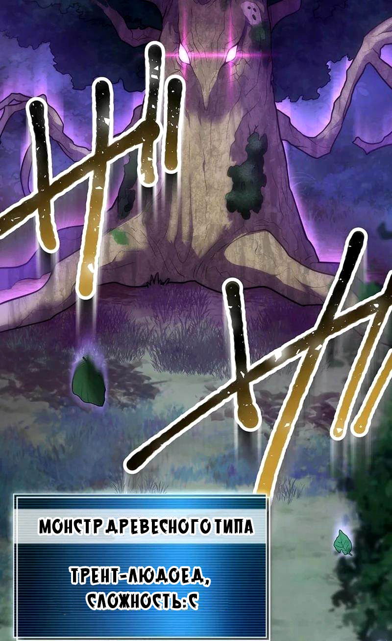 Манга Стал охотником класса S с приложением Короля Демонов - Глава 43 Страница 20