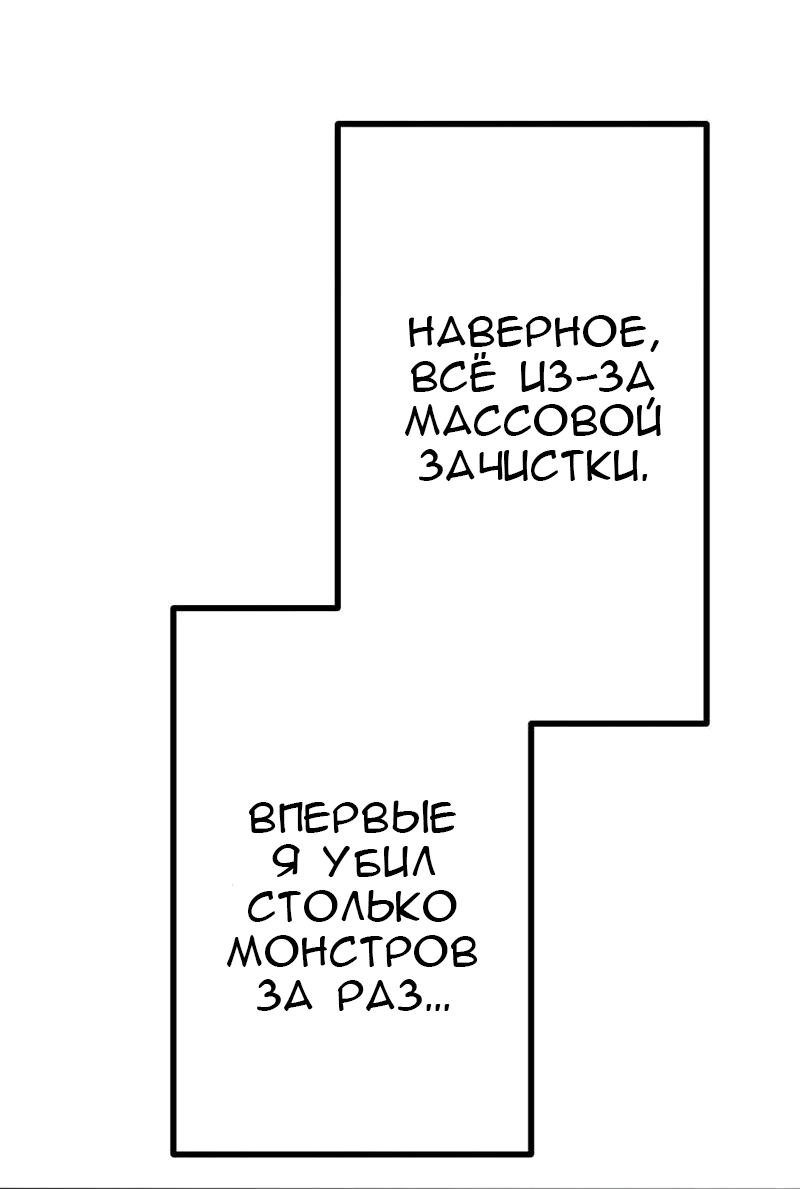 Манга Стал охотником класса S с приложением Короля Демонов - Глава 43 Страница 52