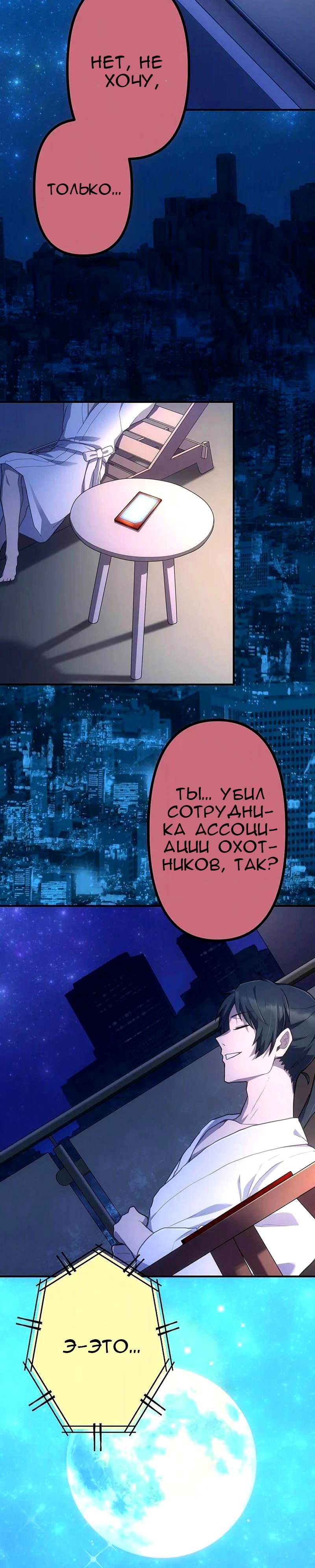 Манга Стал охотником класса S с приложением Короля Демонов - Глава 43 Страница 5