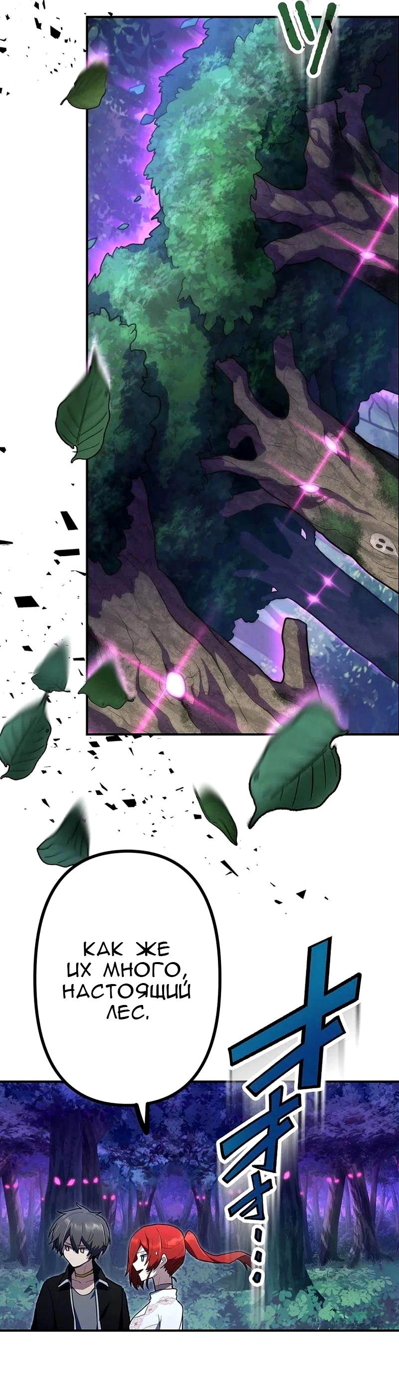 Манга Стал охотником класса S с приложением Короля Демонов - Глава 43 Страница 22