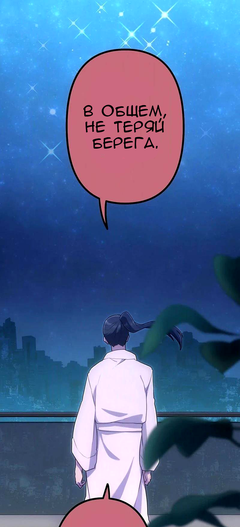 Манга Стал охотником класса S с приложением Короля Демонов - Глава 43 Страница 6