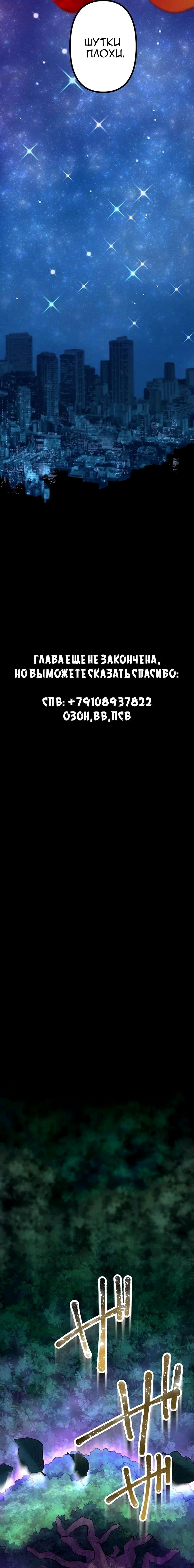Манга Стал охотником класса S с приложением Короля Демонов - Глава 43 Страница 19