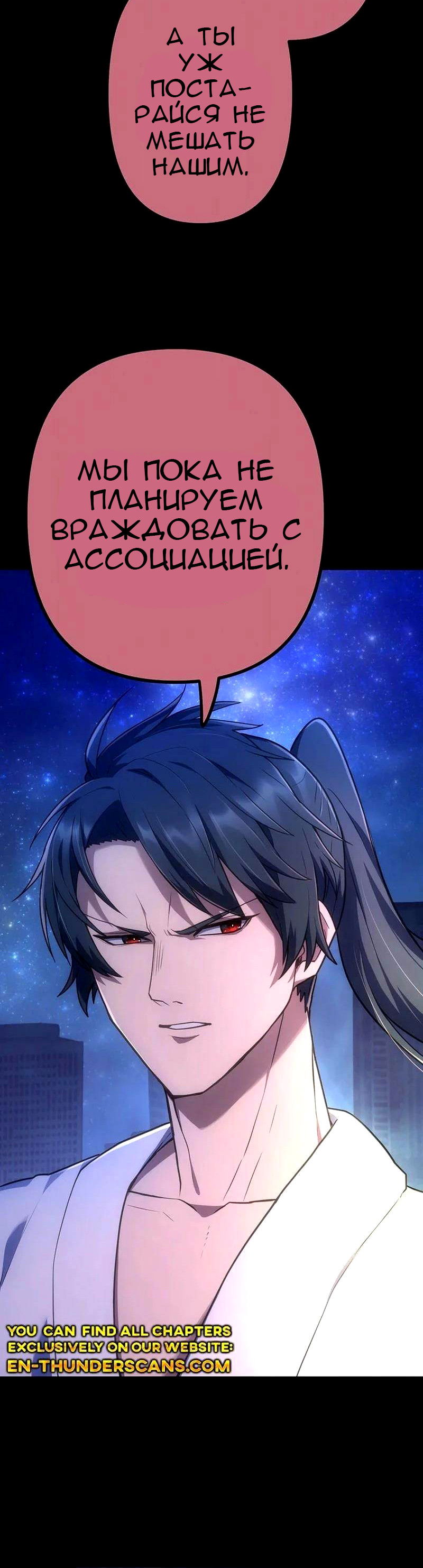 Манга Стал охотником класса S с приложением Короля Демонов - Глава 43 Страница 9