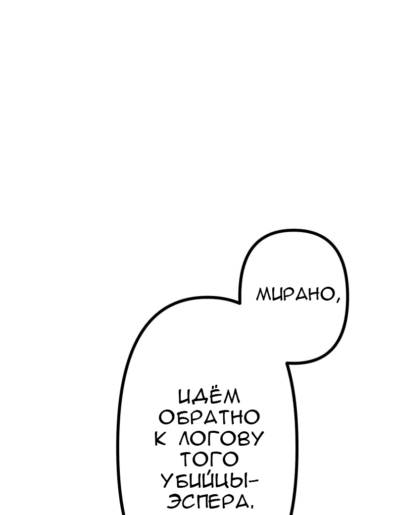 Манга Стал охотником класса S с приложением Короля Демонов - Глава 43 Страница 55