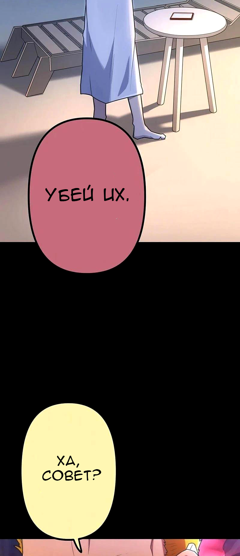 Манга Стал охотником класса S с приложением Короля Демонов - Глава 43 Страница 12