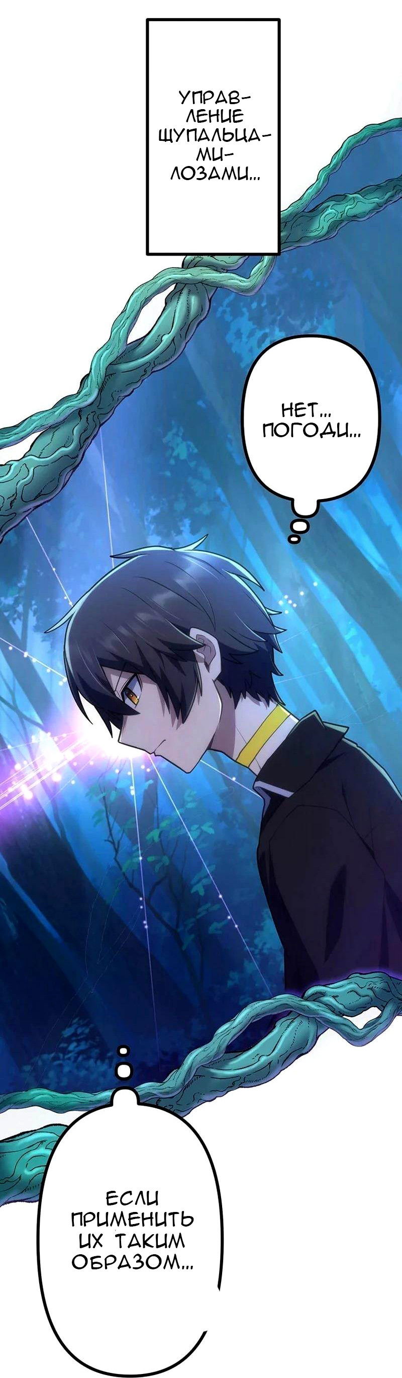 Манга Стал охотником класса S с приложением Короля Демонов - Глава 43 Страница 54