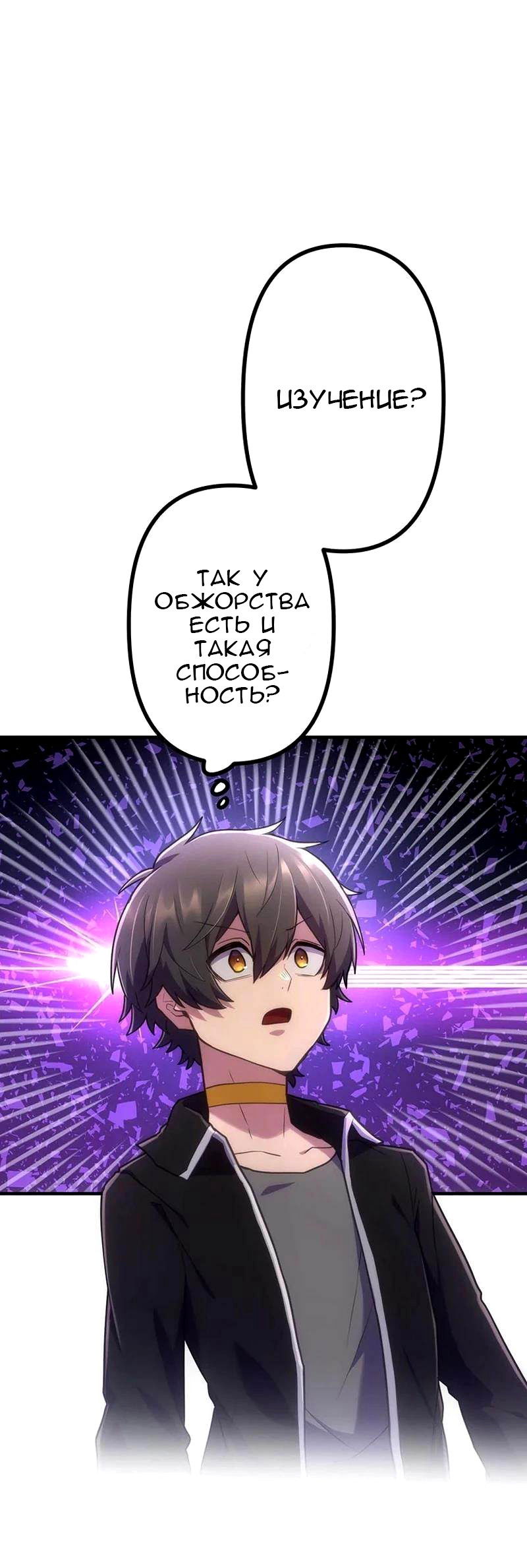 Манга Стал охотником класса S с приложением Короля Демонов - Глава 43 Страница 51