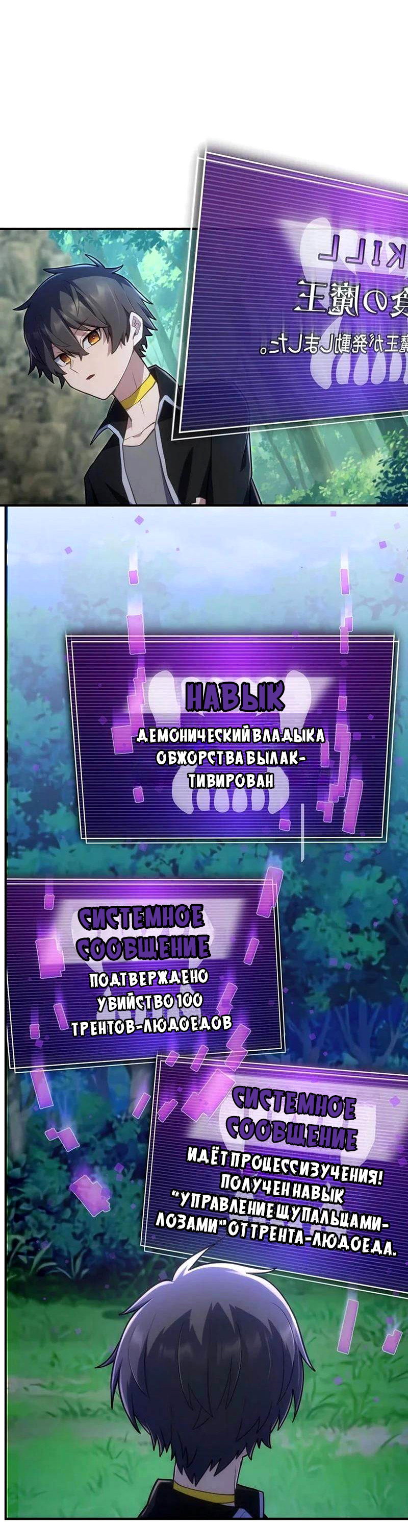 Манга Стал охотником класса S с приложением Короля Демонов - Глава 43 Страница 50