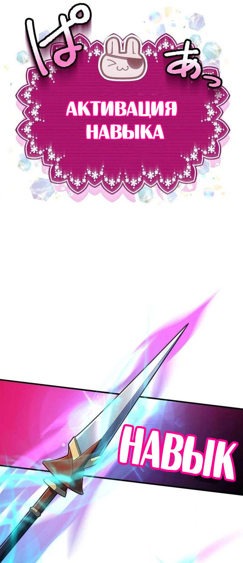 Манга Стал охотником класса S с приложением Короля Демонов - Глава 43 Страница 34