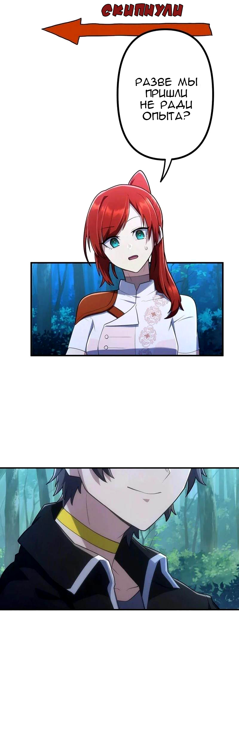 Манга Стал охотником класса S с приложением Короля Демонов - Глава 43 Страница 57