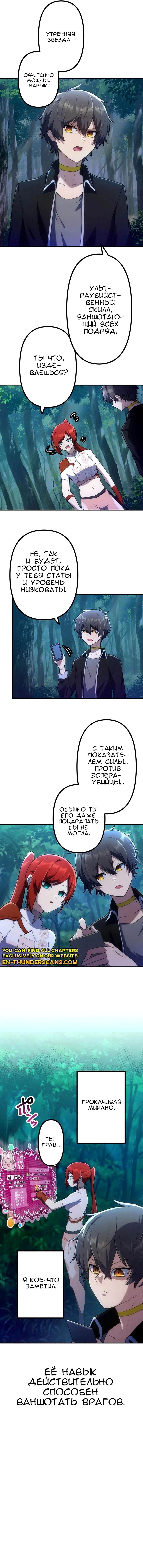 Манга Стал охотником класса S с приложением Короля Демонов - Глава 43 Страница 46