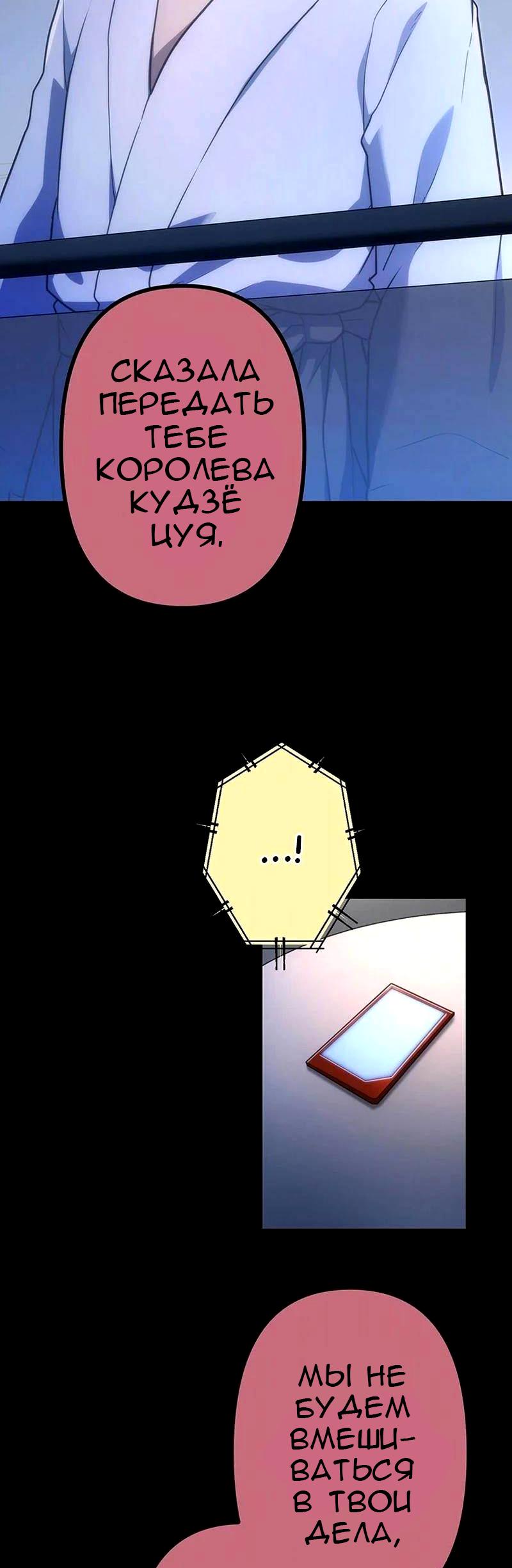 Манга Стал охотником класса S с приложением Короля Демонов - Глава 43 Страница 8