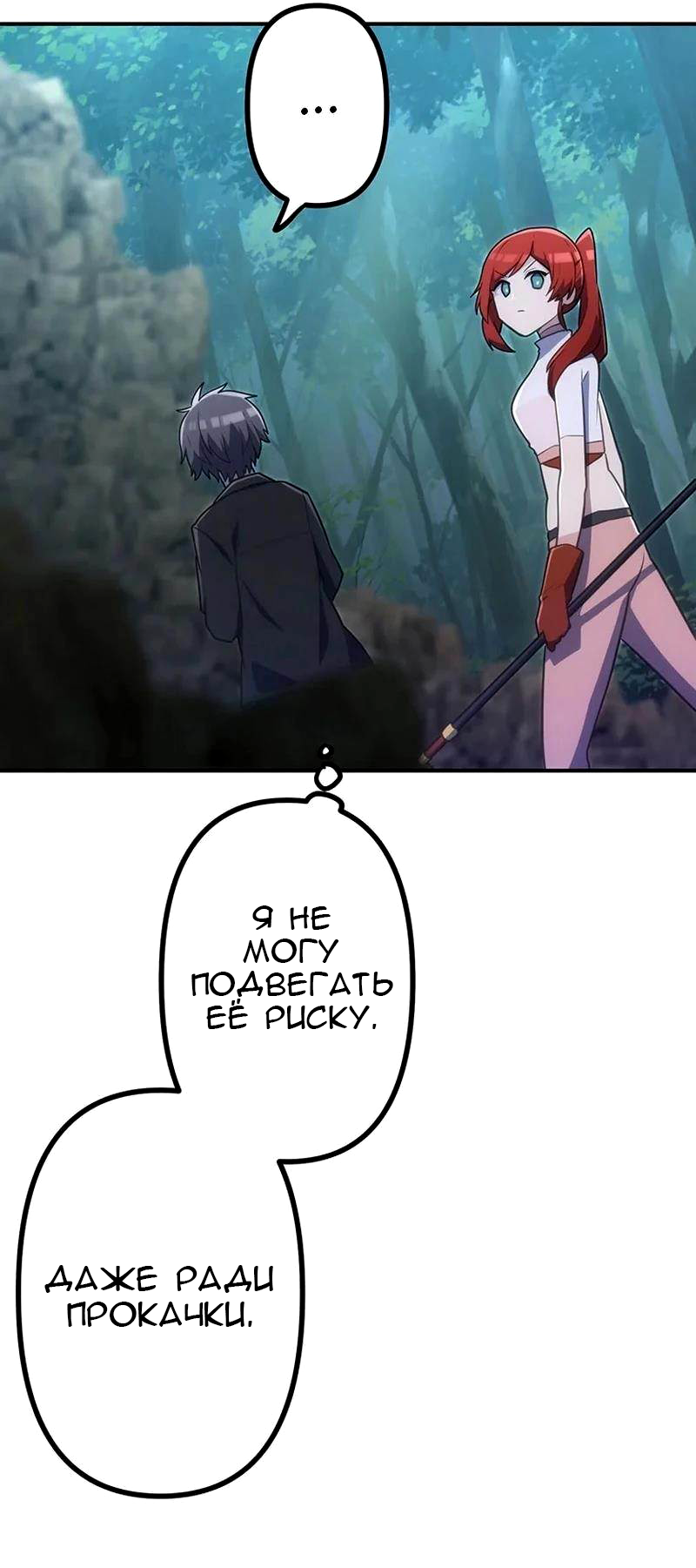 Манга Стал охотником класса S с приложением Короля Демонов - Глава 43 Страница 48