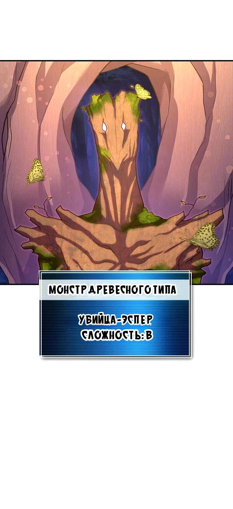 Манга Стал охотником класса S с приложением Короля Демонов - Глава 43 Страница 24