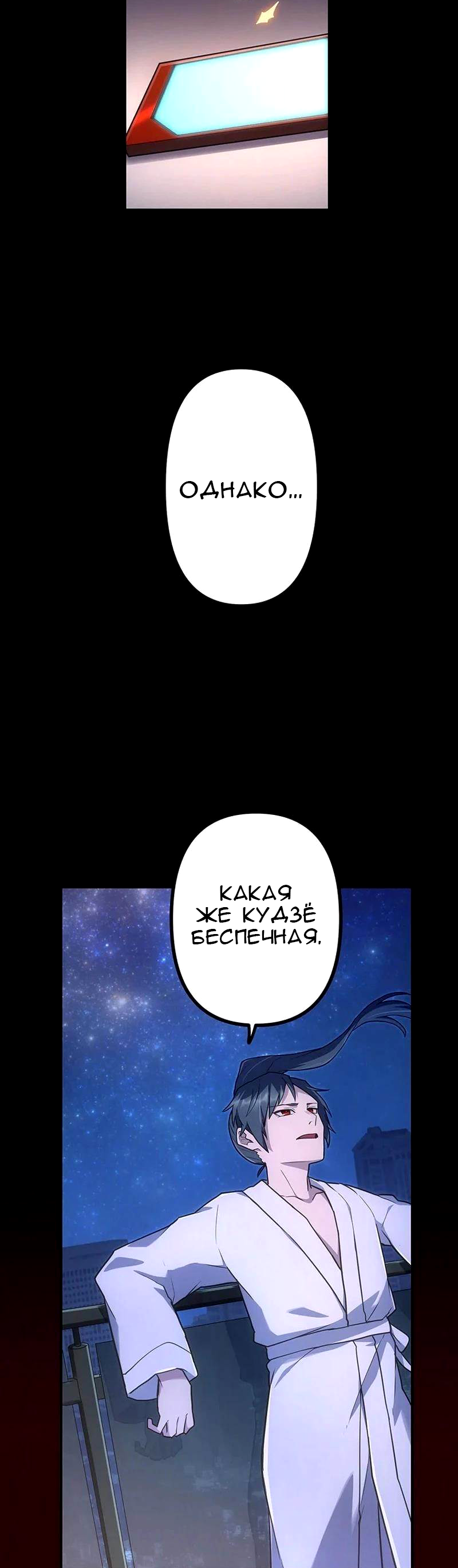 Манга Стал охотником класса S с приложением Короля Демонов - Глава 43 Страница 16