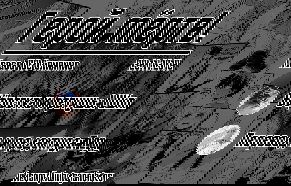 Манга Герой мёртв! - Глава 103 Страница 24