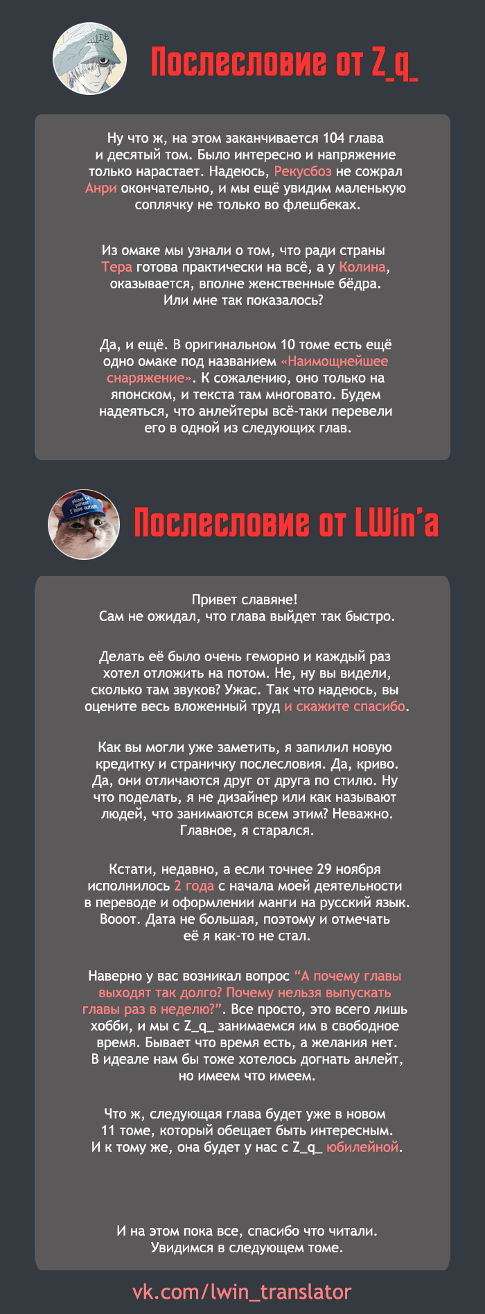 Манга Герой мёртв! - Глава 104 Страница 27
