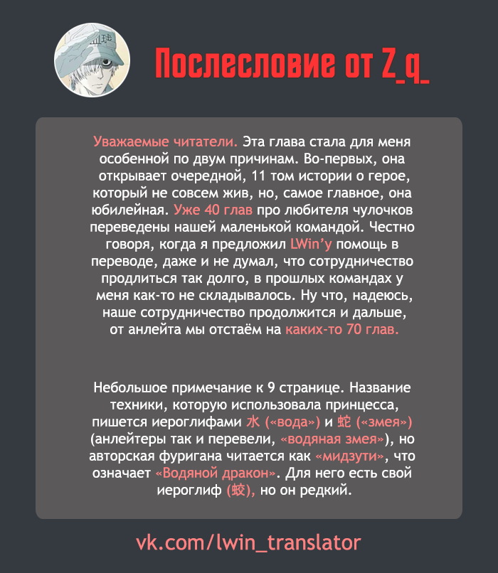 Манга Герой мёртв! - Глава 105 Страница 34