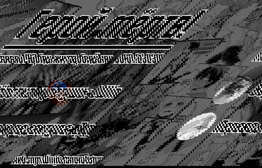 Манга Герой мёртв! - Глава 105 Страница 33