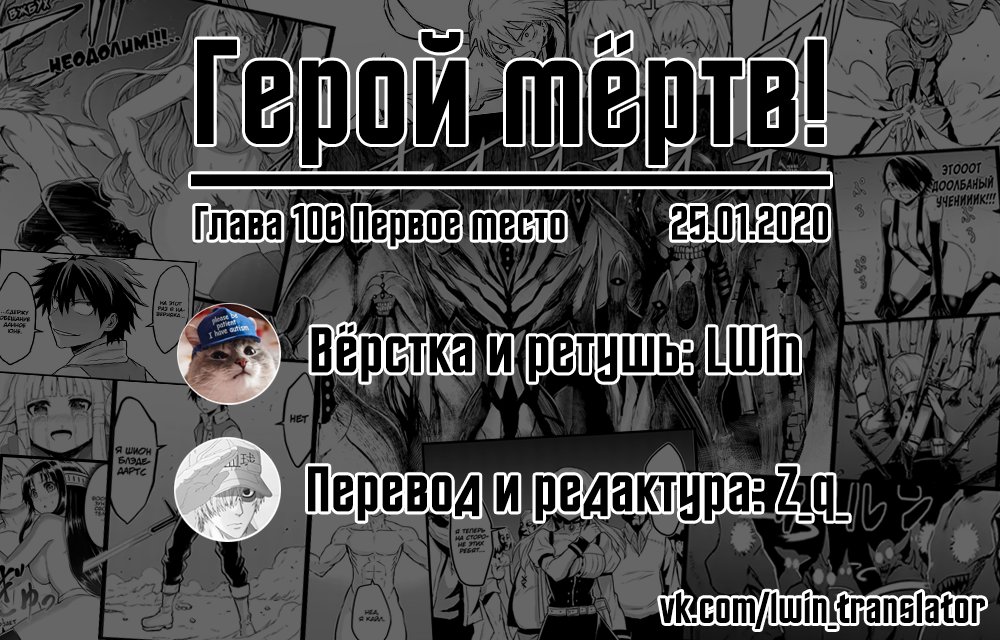 Манга Герой мёртв! - Глава 106 Страница 17
