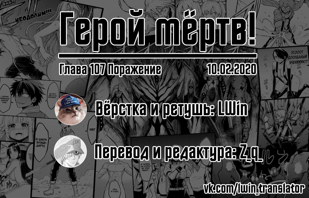 Манга Герой мёртв! - Глава 107 Страница 29