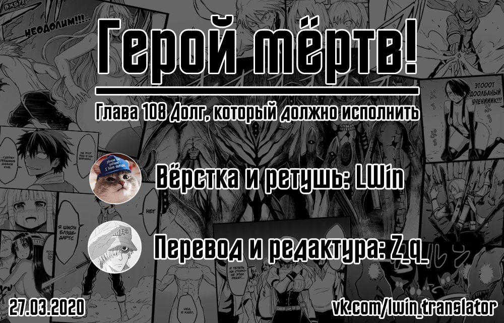 Манга Герой мёртв! - Глава 108 Страница 21