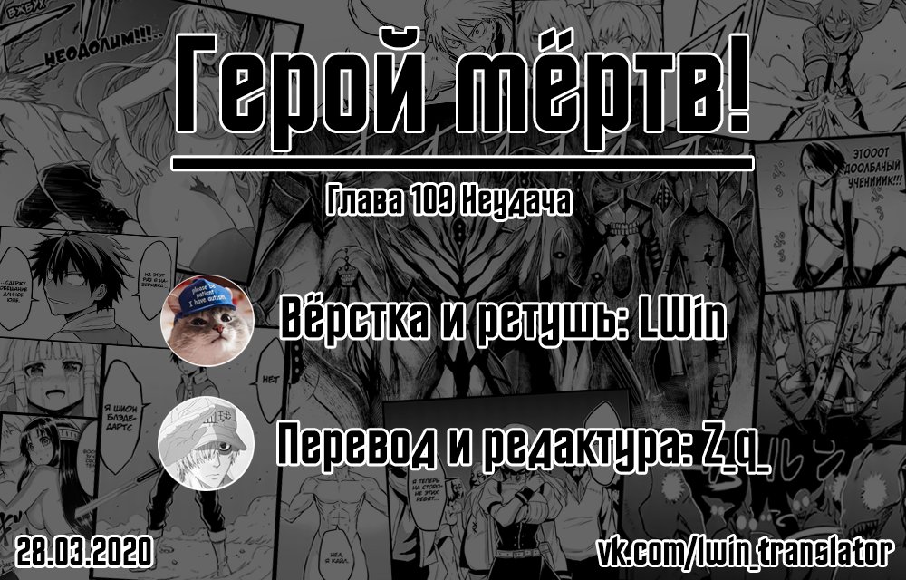 Манга Герой мёртв! - Глава 109 Страница 19