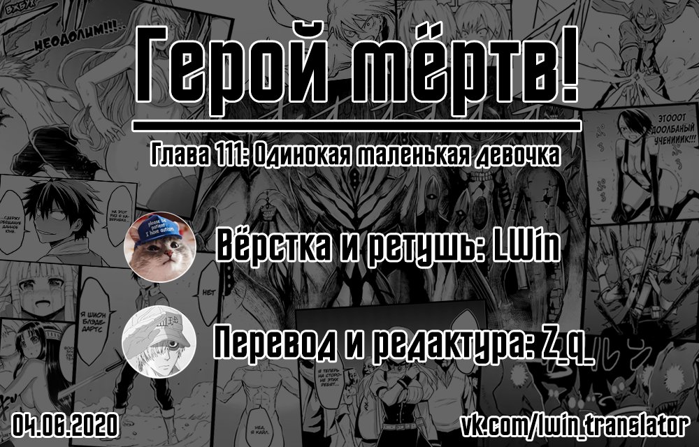 Манга Герой мёртв! - Глава 111 Страница 27