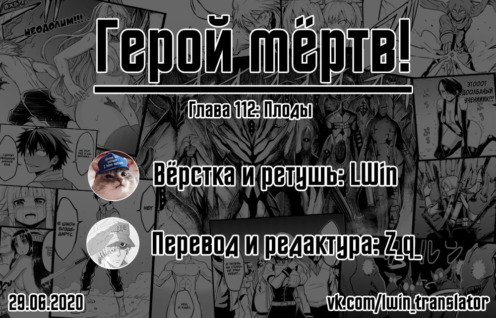 Манга Герой мёртв! - Глава 112 Страница 20
