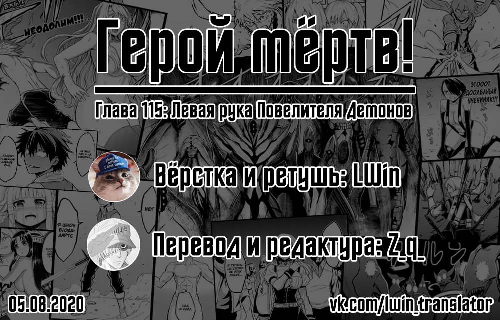 Манга Герой мёртв! - Глава 115 Страница 20