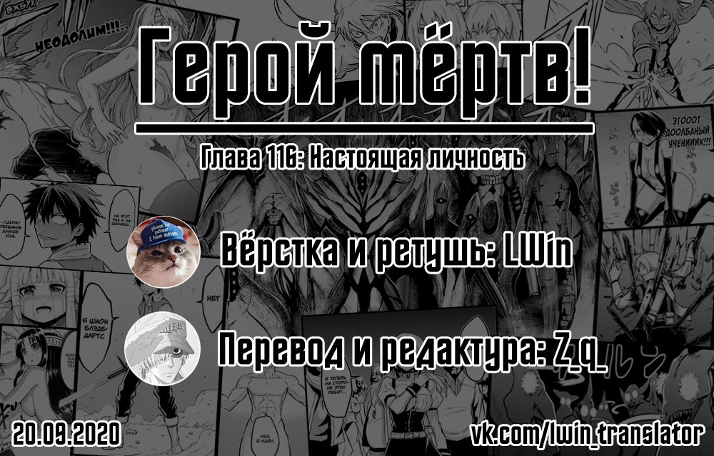 Манга Герой мёртв! - Глава 116 Страница 20