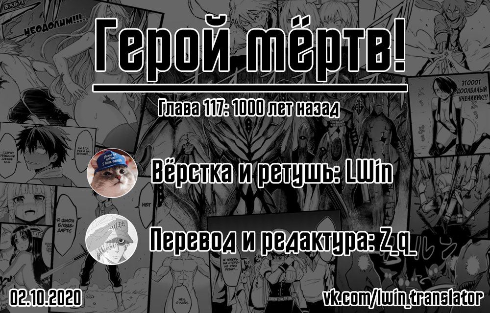 Манга Герой мёртв! - Глава 117 Страница 22