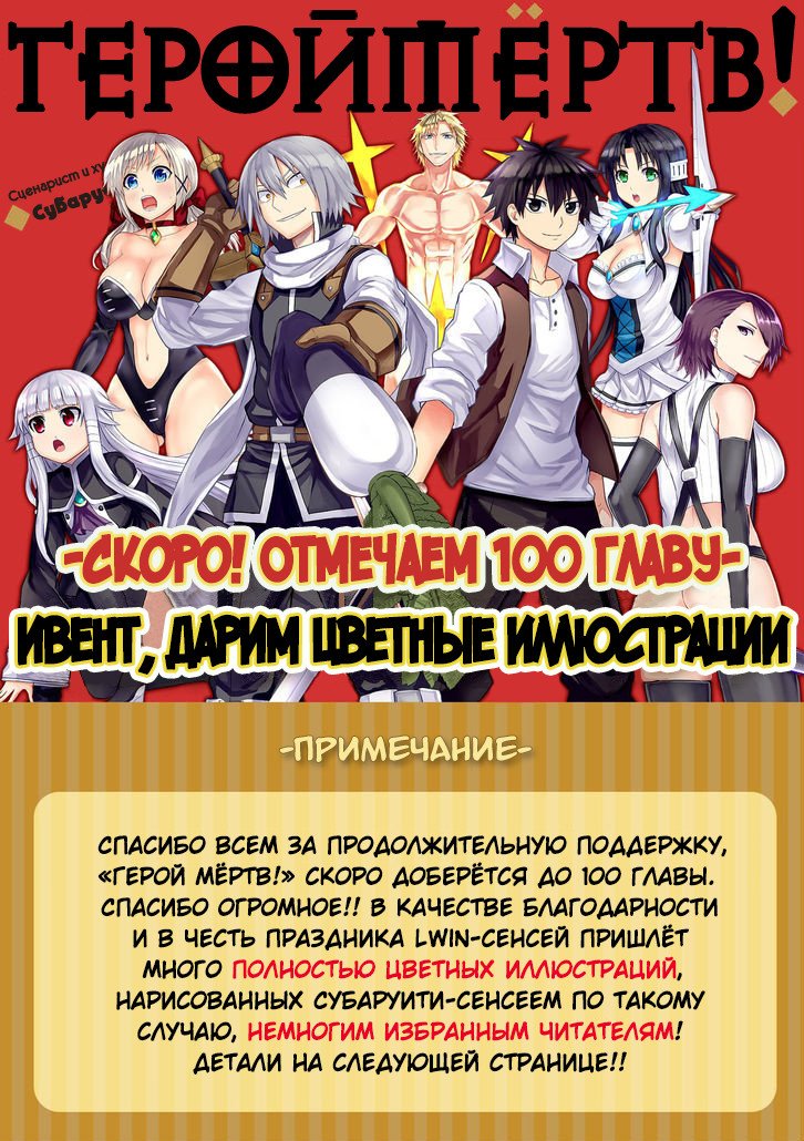 Манга Герой мёртв! - Глава 99 Страница 27