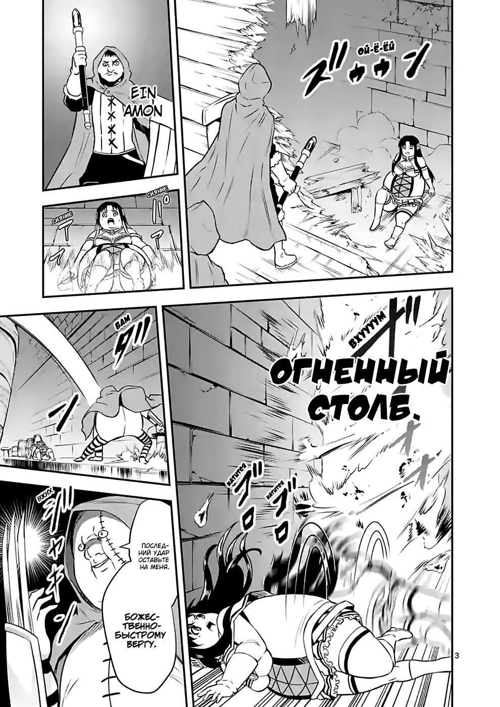 Манга Герой мёртв! - Глава 92 Страница 3