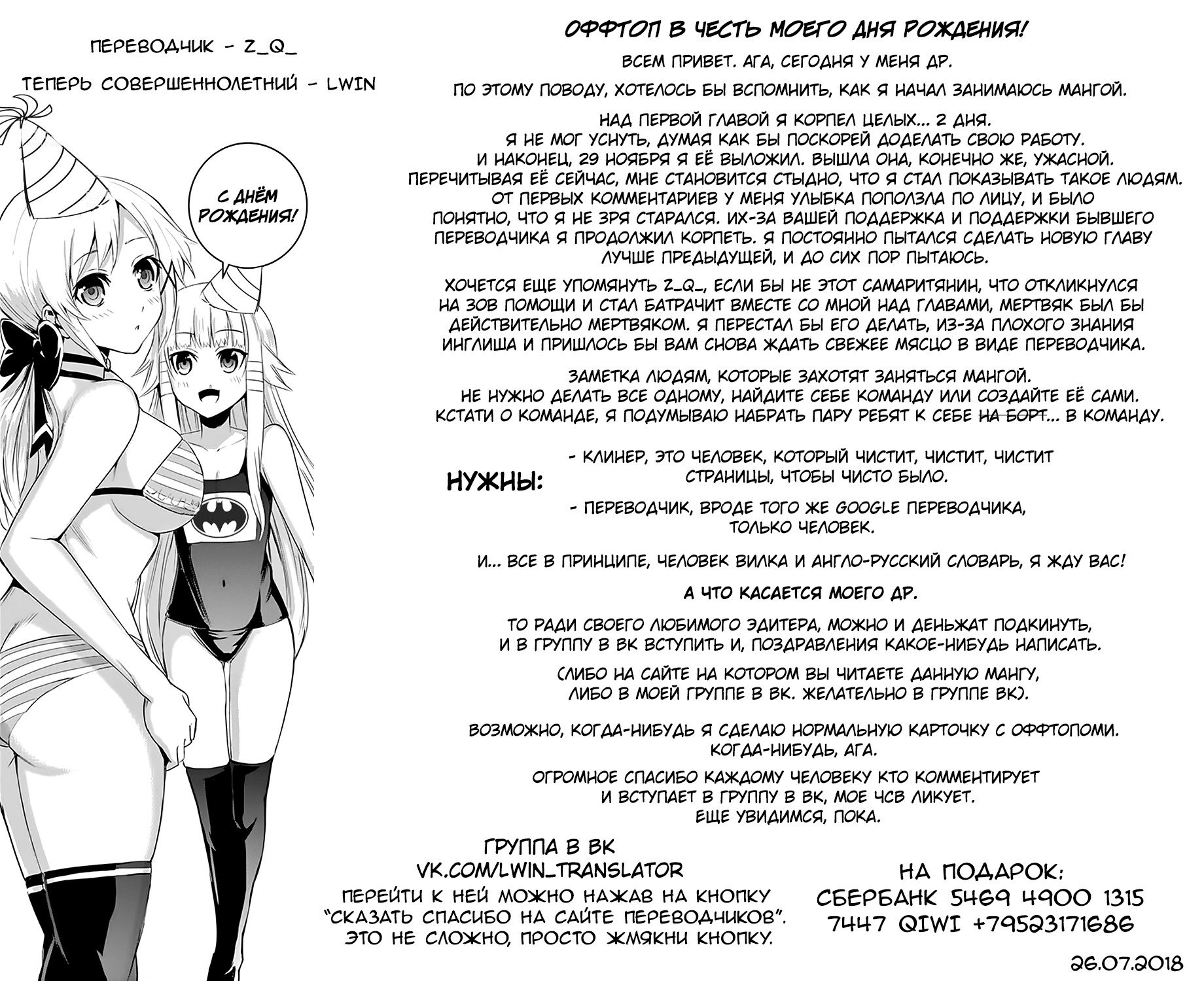 Манга Герой мёртв! - Глава 79 Страница 26