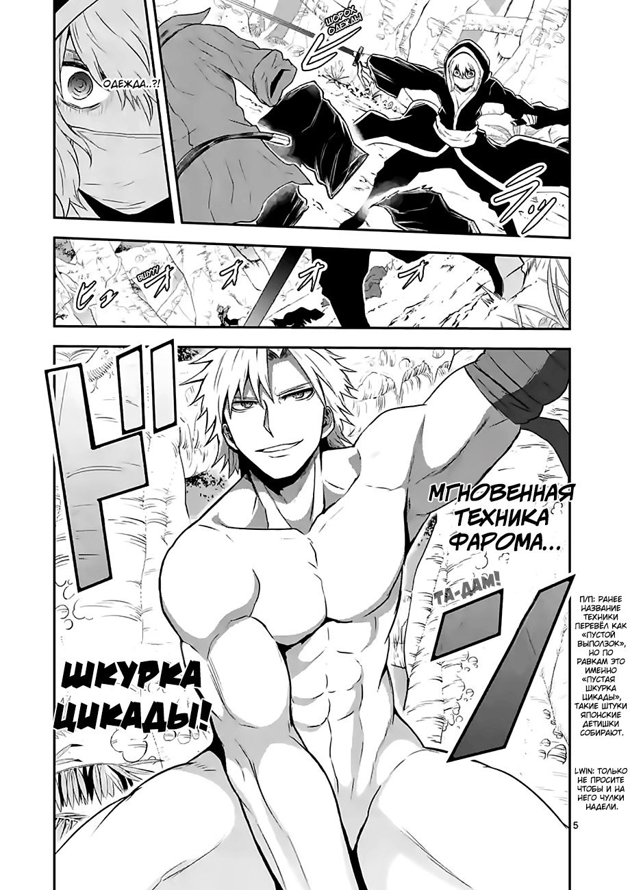 Манга Герой мёртв! - Глава 78 Страница 5