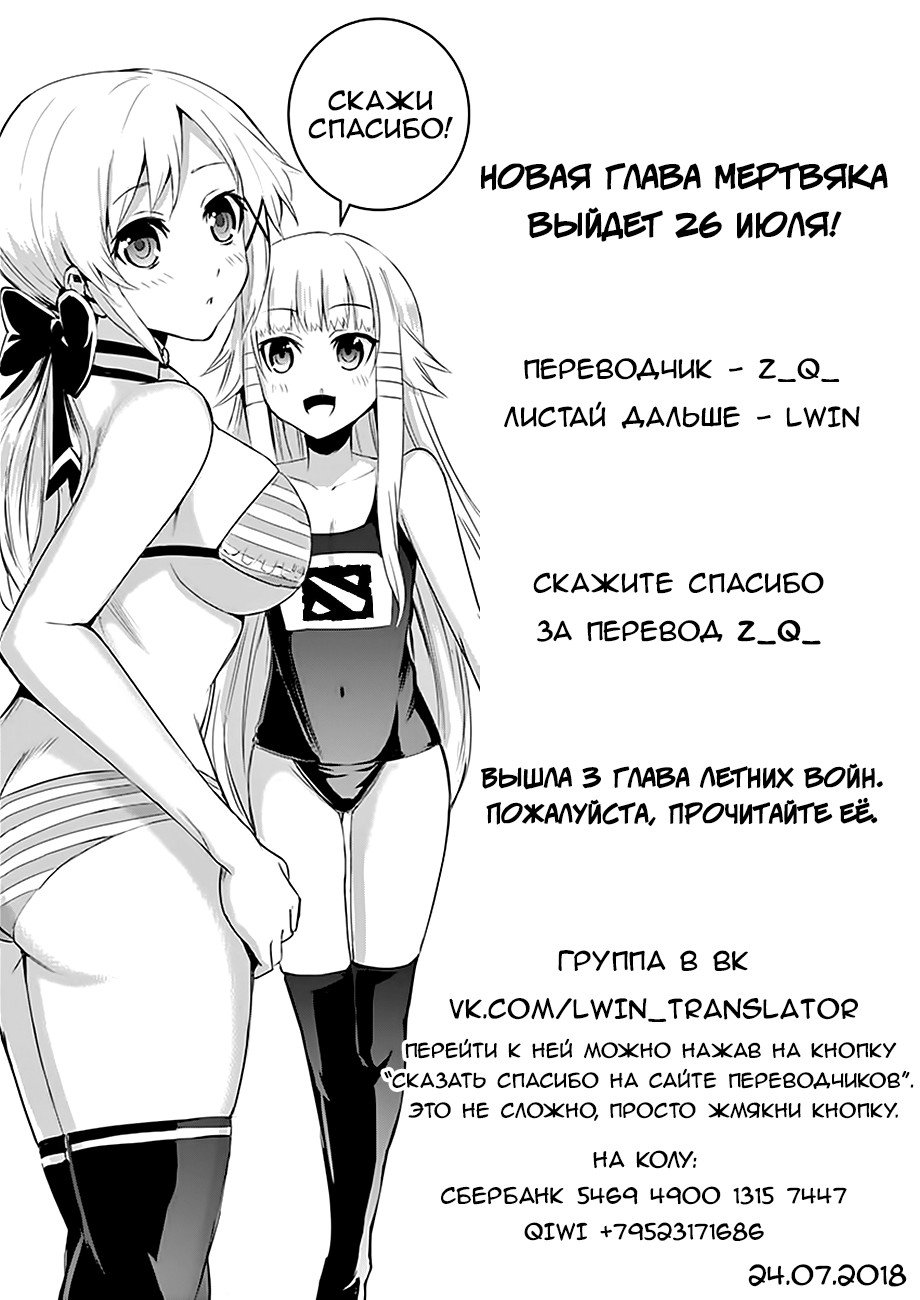 Манга Герой мёртв! - Глава 78 Страница 17