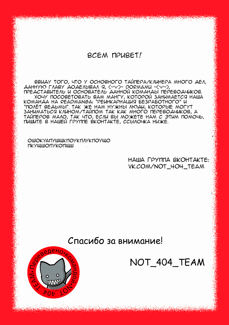 Манга Герой мёртв! - Глава 58 Страница 19