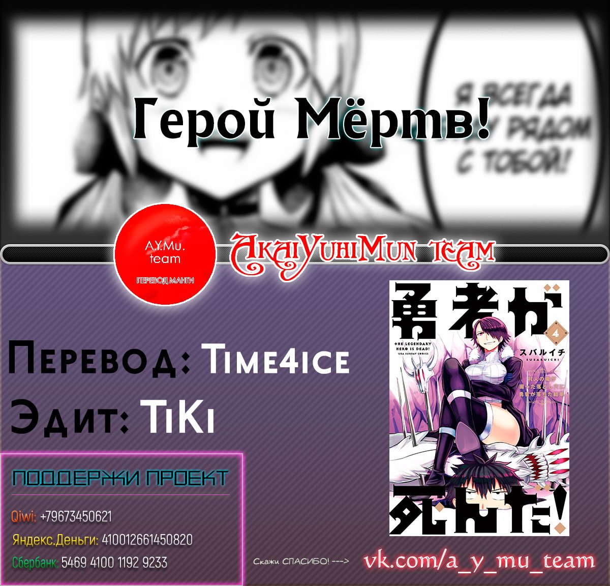 Манга Герой мёртв! - Глава 44 Страница 22
