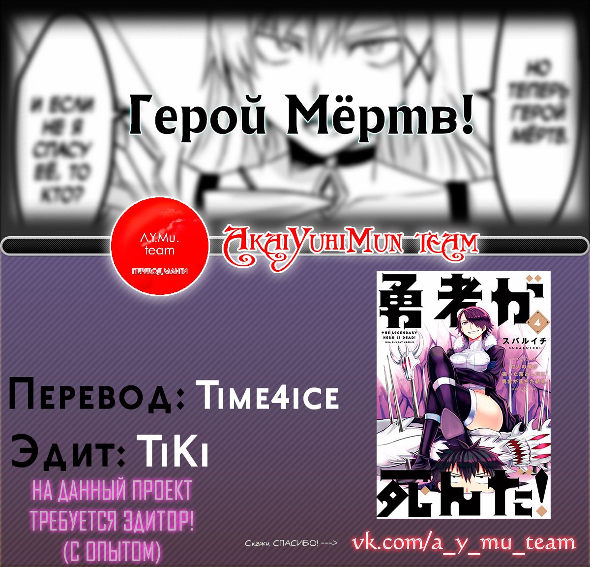 Манга Герой мёртв! - Глава 43 Страница 20