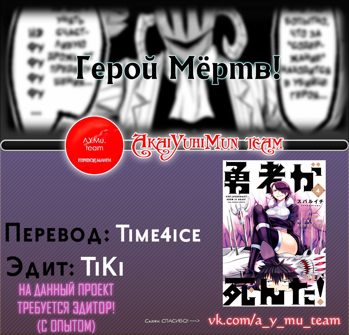 Манга Герой мёртв! - Глава 42 Страница 20