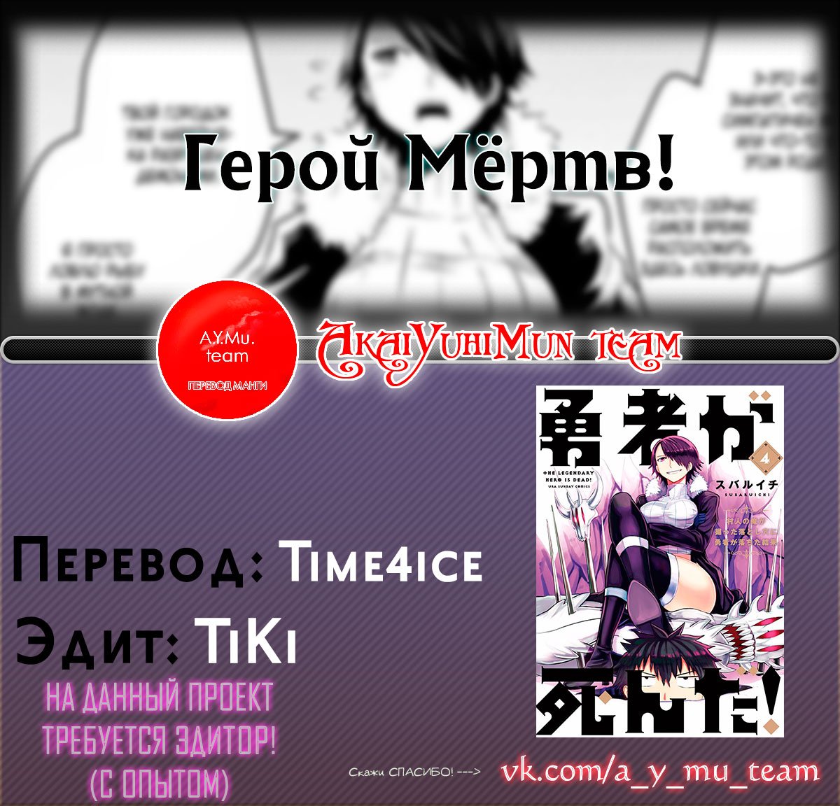 Манга Герой мёртв! - Глава 41 Страница 18