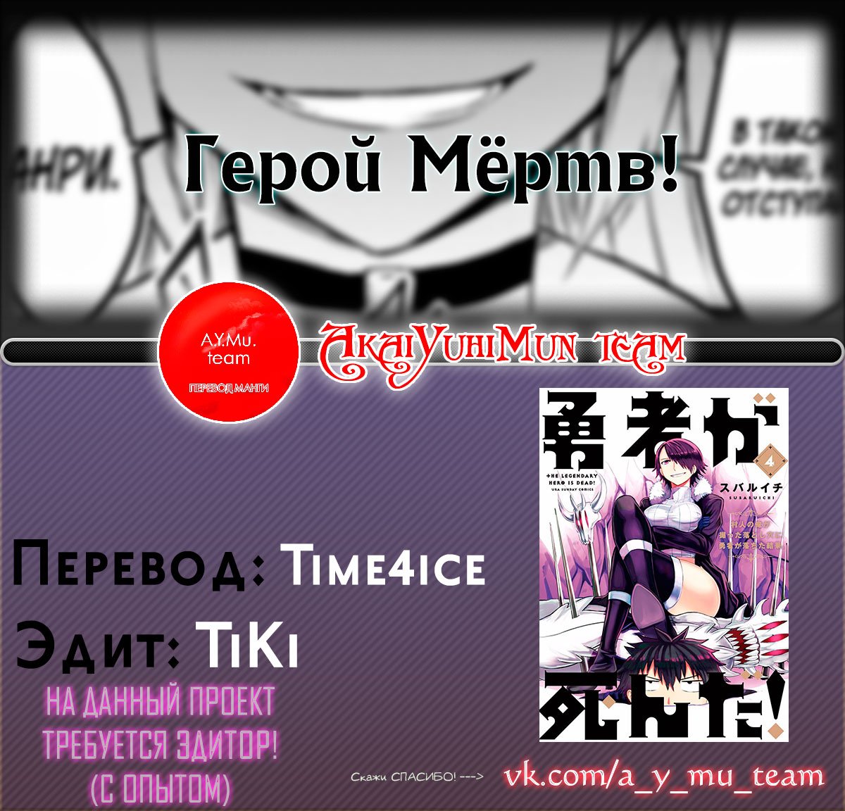 Манга Герой мёртв! - Глава 40 Страница 17