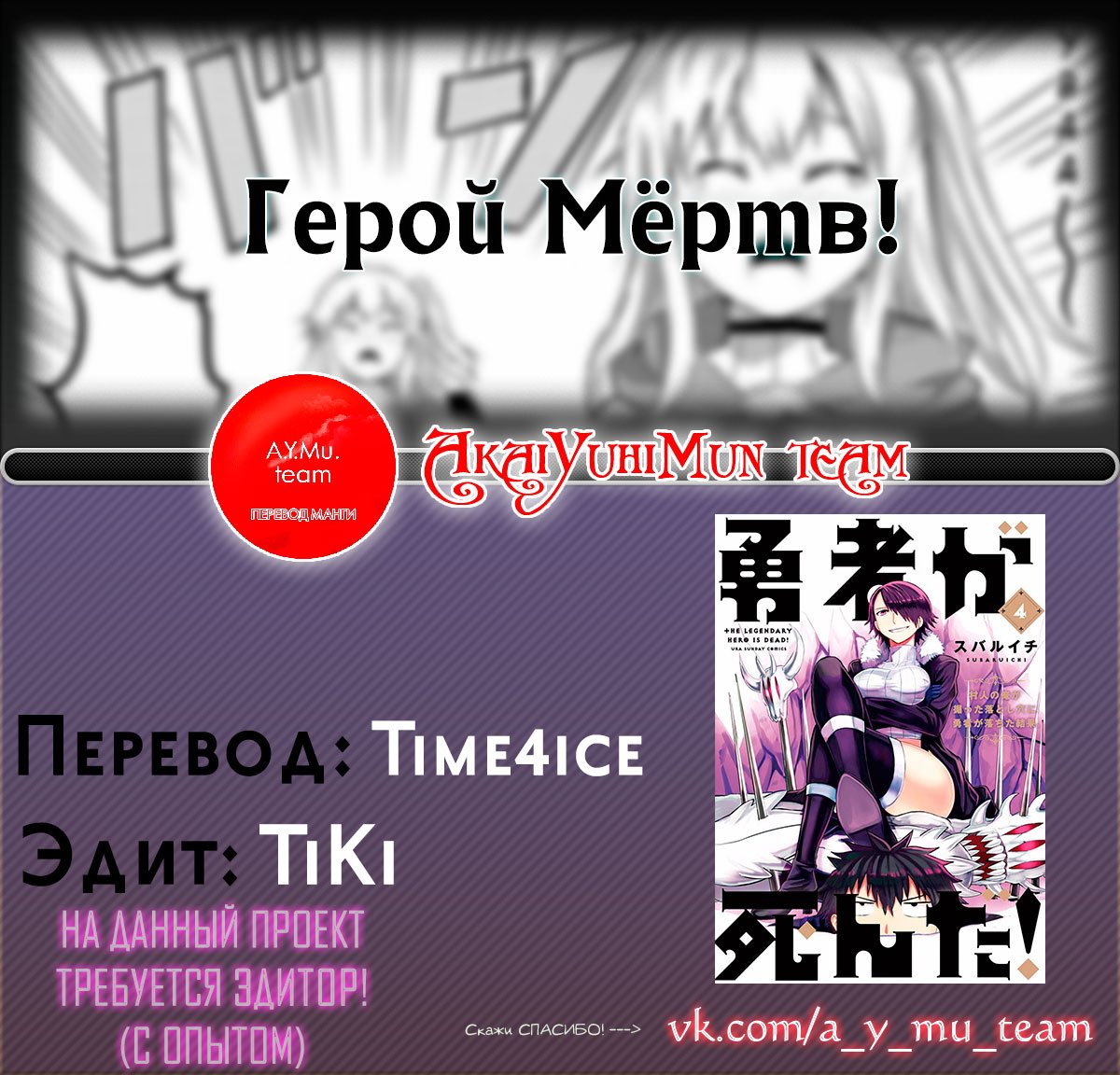 Манга Герой мёртв! - Глава 39 Страница 18