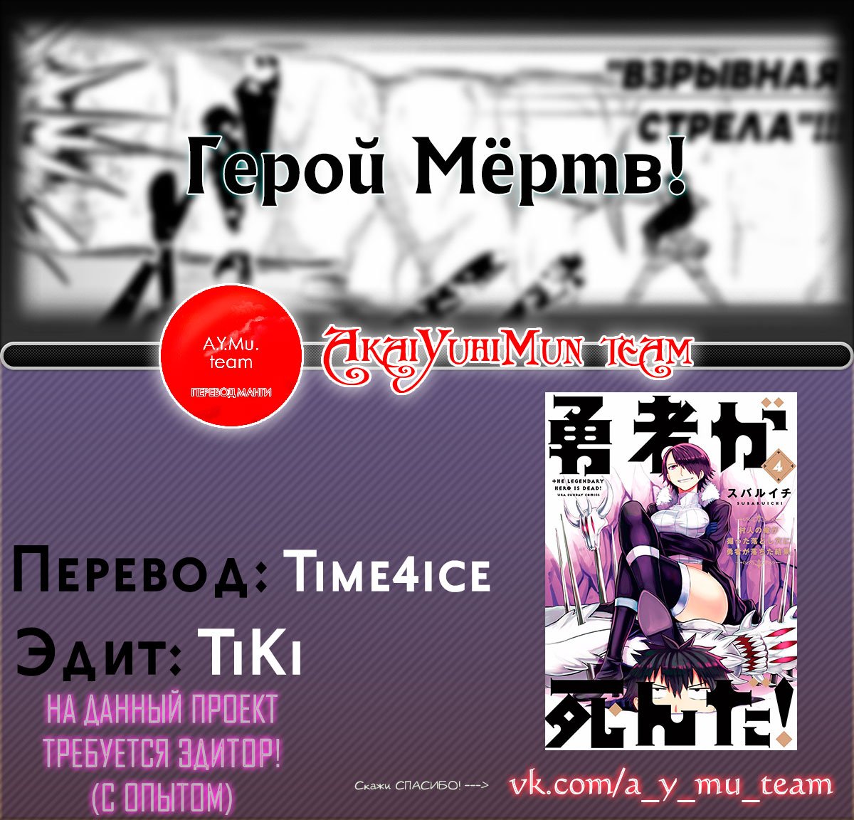 Манга Герой мёртв! - Глава 38 Страница 16